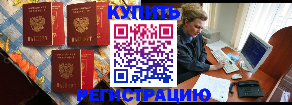 прописка 2025 в Камне-на-Оби