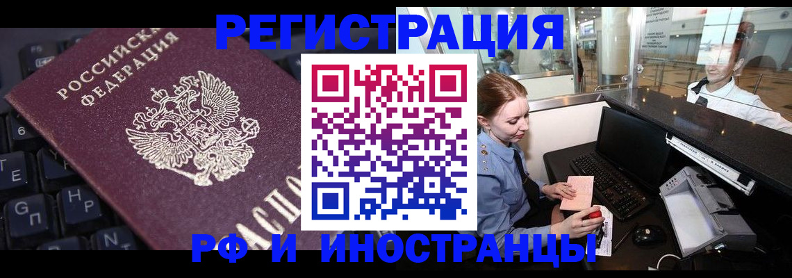 временная регистрация 2025 в Камне-на-Оби
